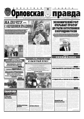 Орловская правда 2006-12-04