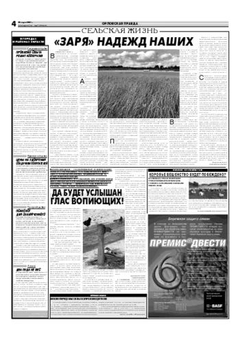Орловская правда 2007-03-20
