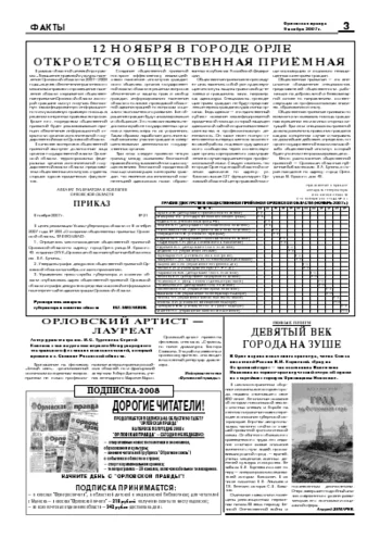 Орловская правда 2007-11-09