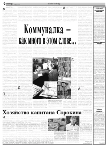 Орловская правда 2007-11-14