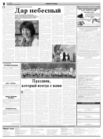 Орловская правда 2008-05-21