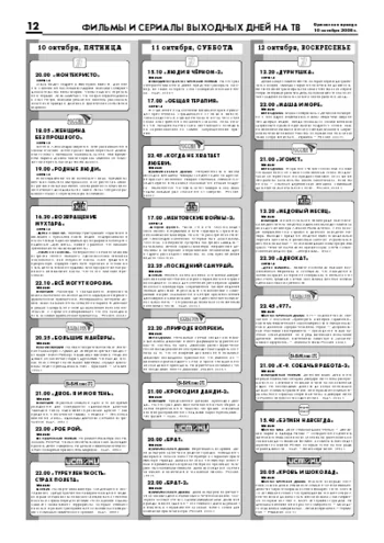 Орловская правда 2008-10-10