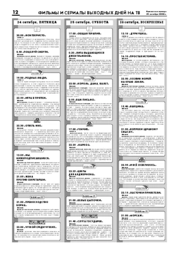 Орловская правда 2008-10-24