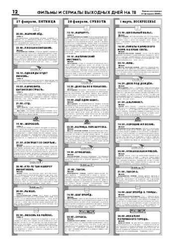 Орловская правда 2009-02-27