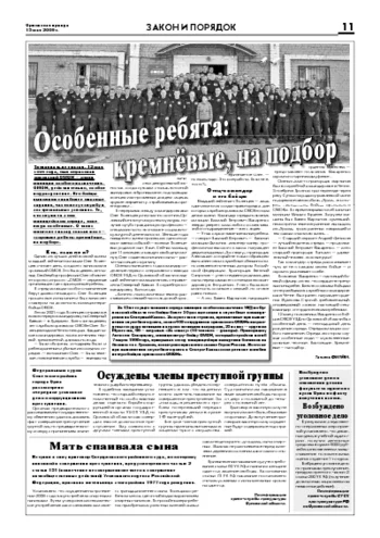 Орловская правда 2009-05-15
