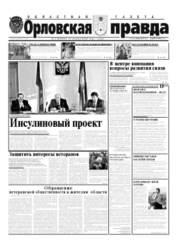 Орловская правда 2005-01-19