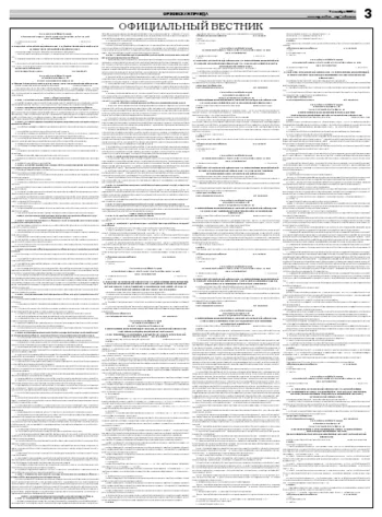 Орловская правда 2009-09-09