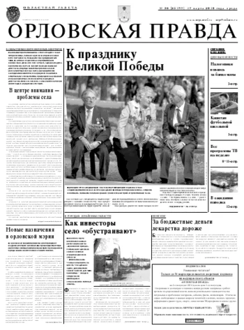 Орловская правда 2010-03-17