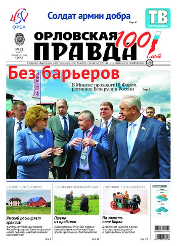 Орловская правда 2016-06-08
