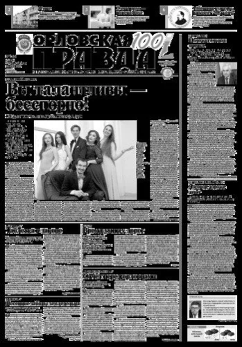 Орловская правда 2017-03-28