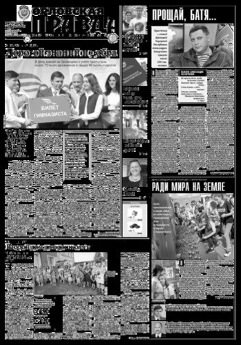 Орловская правда 2018-09-04