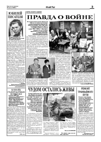 Орловская правда 2005-06-24