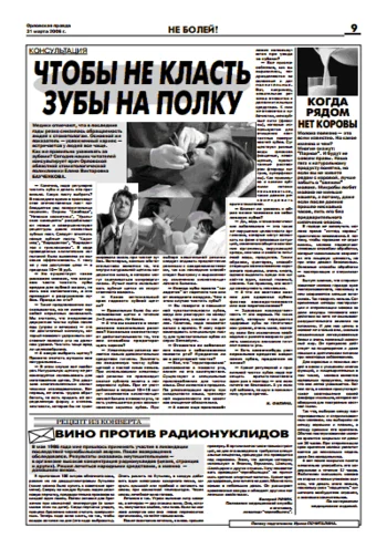 Орловская правда 2006-03-31