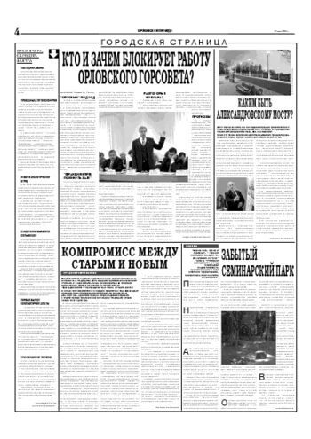 Орловская правда 2006-05-27