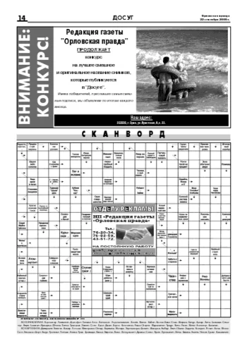 Орловская правда 2006-09-22