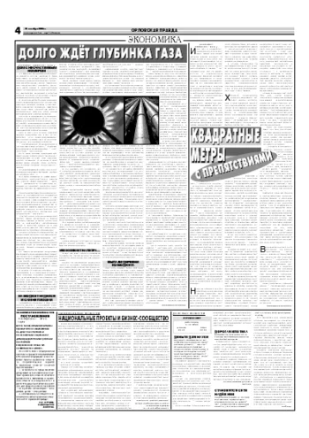 Орловская правда 2006-10-21