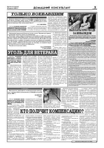 Орловская правда 2007-04-20