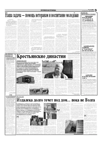 Орловская правда 2007-07-28