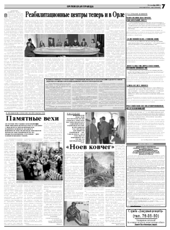Орловская правда 2007-09-18