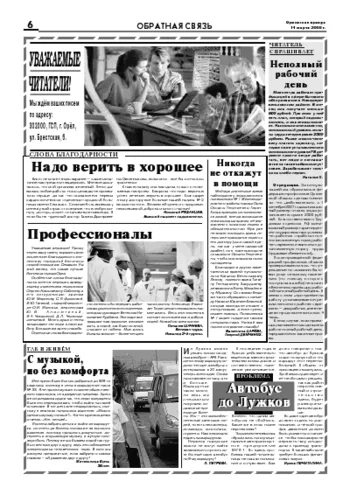 Орловская правда 2008-03-14