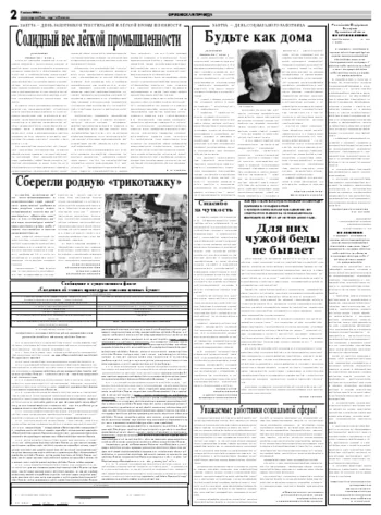 Орловская правда 2008-06-07