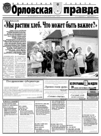 Орловская правда 2008-10-15