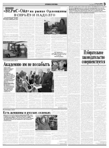 Орловская правда 2009-02-17