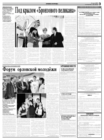 Орловская правда 2009-04-28