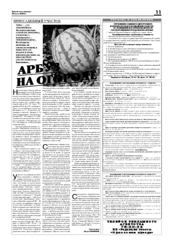 Орловская правда 2009-05-29