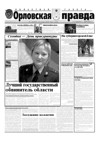 Орловская правда 2005-01-12