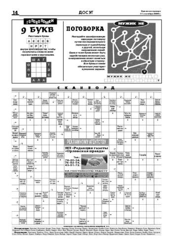 Орловская правда 2009-09-11
