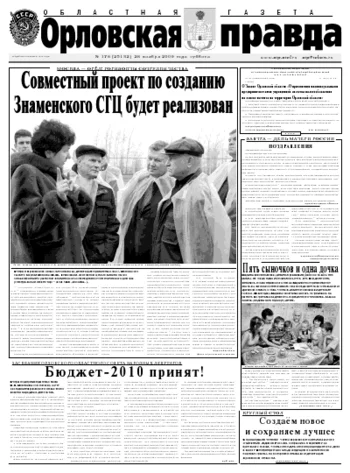 Орловская правда 2009-11-30