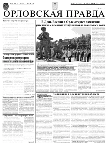 Орловская правда 2010-06-16