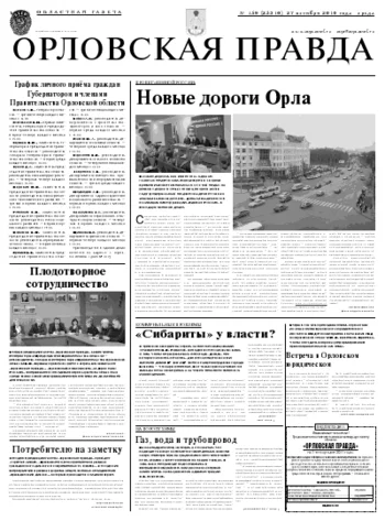 Орловская правда 2010-10-27