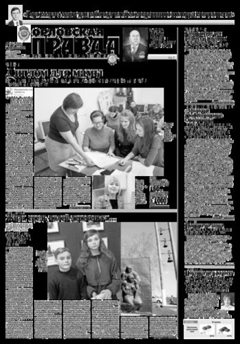 Орловская правда 2020-02-11