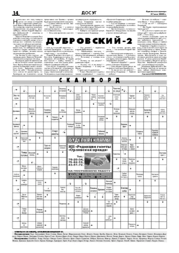 Орловская правда 2005-05-27