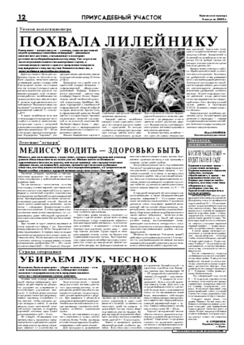 Орловская правда 2005-08-05