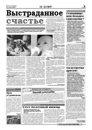 Орловская правда 2005-12-02