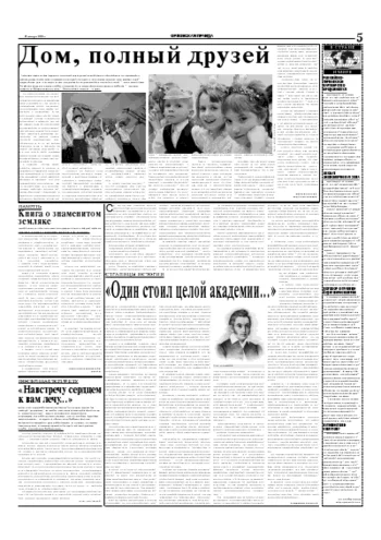 Орловская правда 2006-01-18