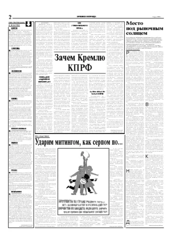 Орловская правда 2006-03-01