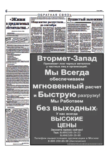 Орловская правда 2006-04-05