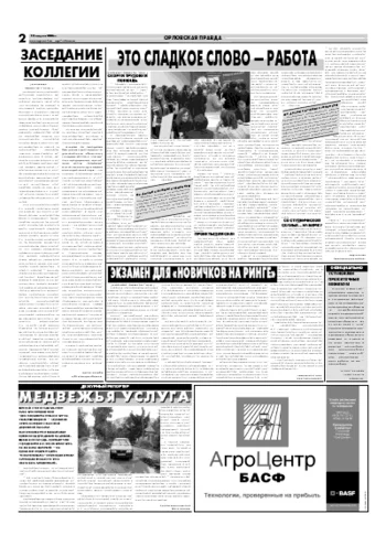 Орловская правда 2006-08-15