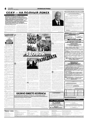 Орловская правда 2006-11-02