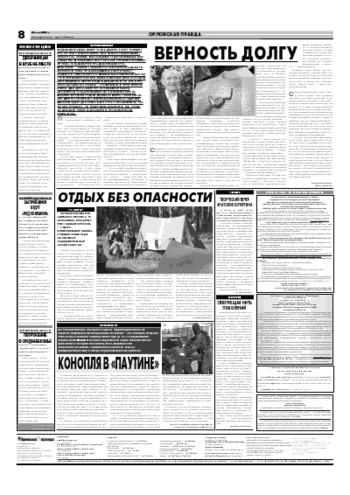 Орловская правда 2007-05-30