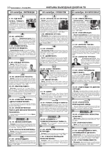 Орловская правда 2004-10-29