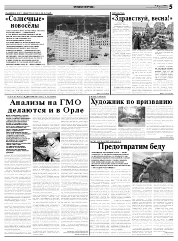 Орловская правда 2008-02-21