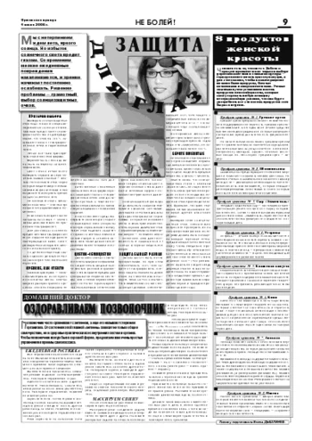 Орловская правда 2008-07-04