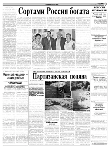 Орловская правда 2008-07-05