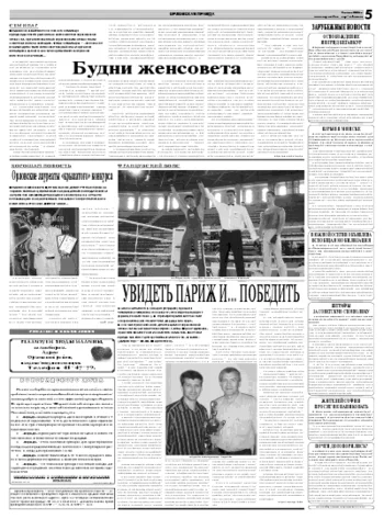 Орловская правда 2008-07-08