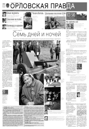 Орловская правда 2011-10-14